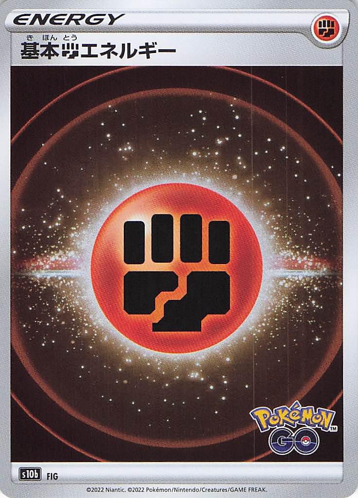 Basic Fighting Energy (S) Collecteebles Basic Fighting Energy (S) Collecteebles