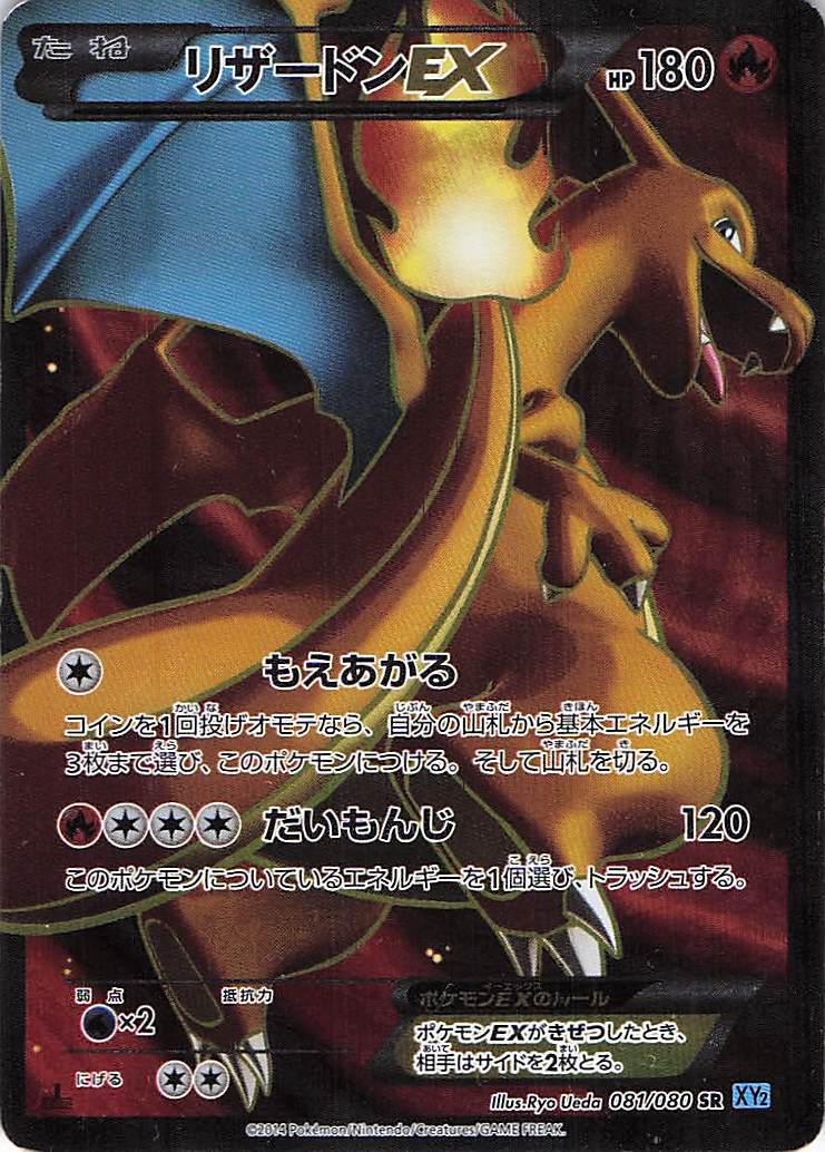 Charizard EX 81/80 XY2 – Collecteebles