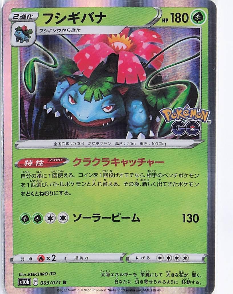 shiny venusaur pokemon go card Venusaur 003/071 (H) – Collecteebles