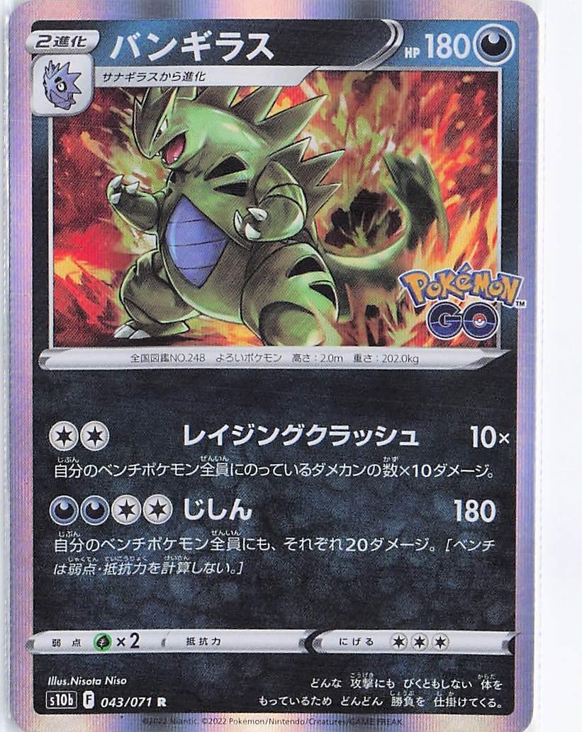 Tyranitar 043/071 (H) Collecteebles Tyranitar 043/071 (H) Collecteebles