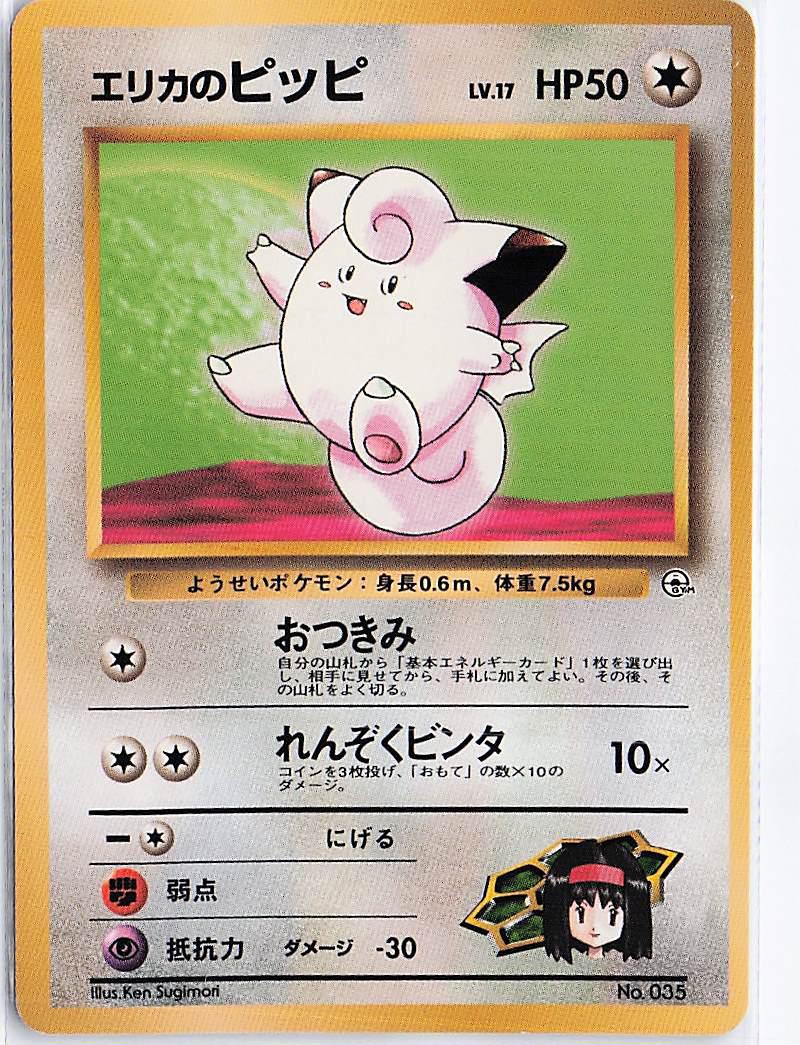 Erika’s Clefairy LV.17 No.035