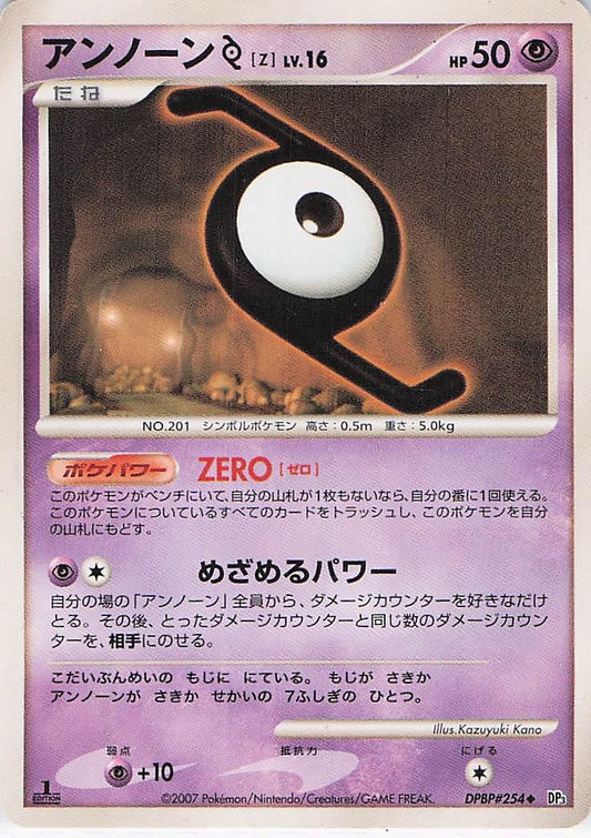Unown Z LV.16 DPBP254 (1st)
