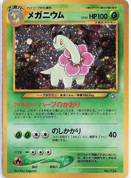 Meganium LV.54 No.154 (H)