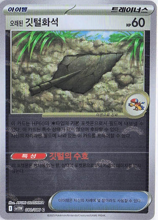 Antique Plume Fossil 080/086 (Pokeball)