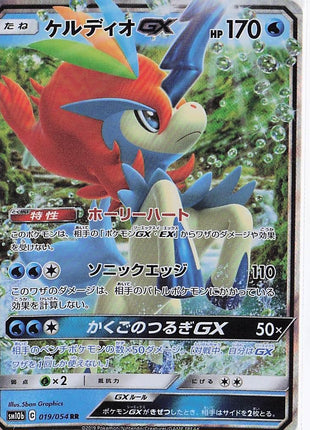 Keldeo GX 019/054