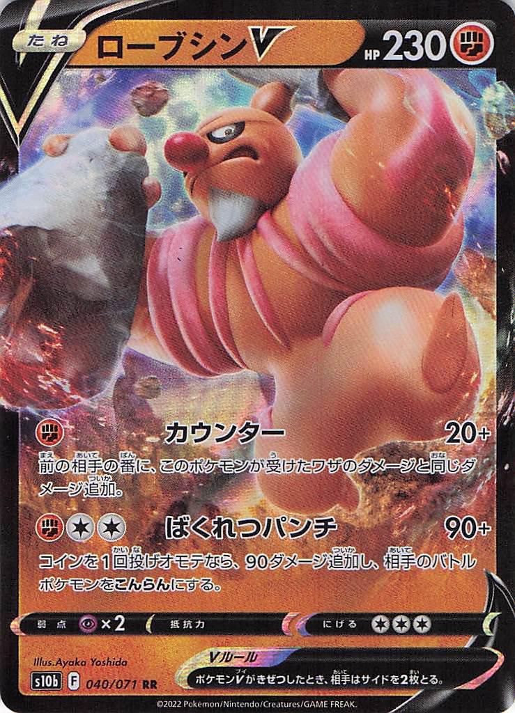 Conkeldurr V 040/071