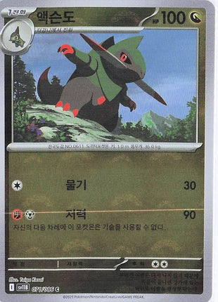 Fraxure 071/086 (Pokeball)