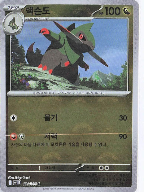 Fraxure 071/086 (Pokeball)