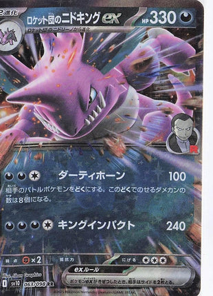 Team Rocket's Nidoking ex 063/098