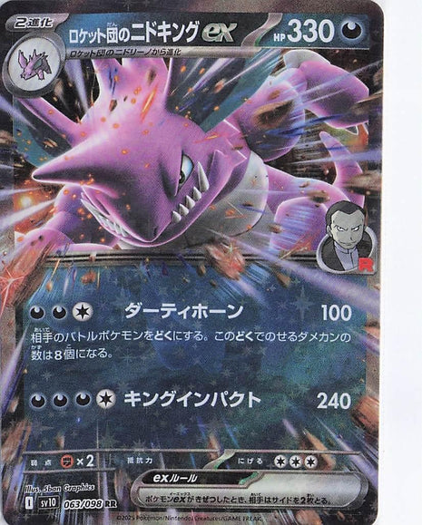 Team Rocket's Nidoking ex 063/098