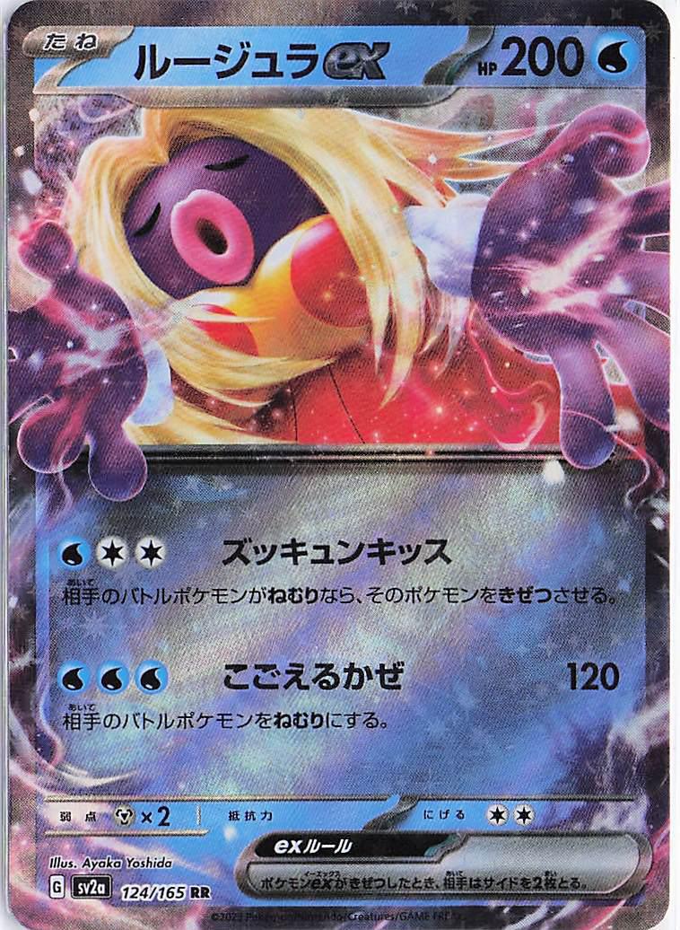 Jynx ex 124/165
