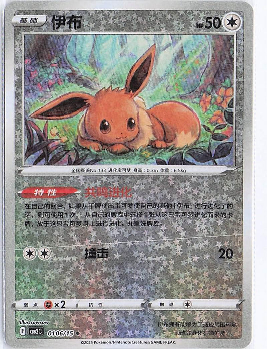 Eevee 0106/15 (RH)
