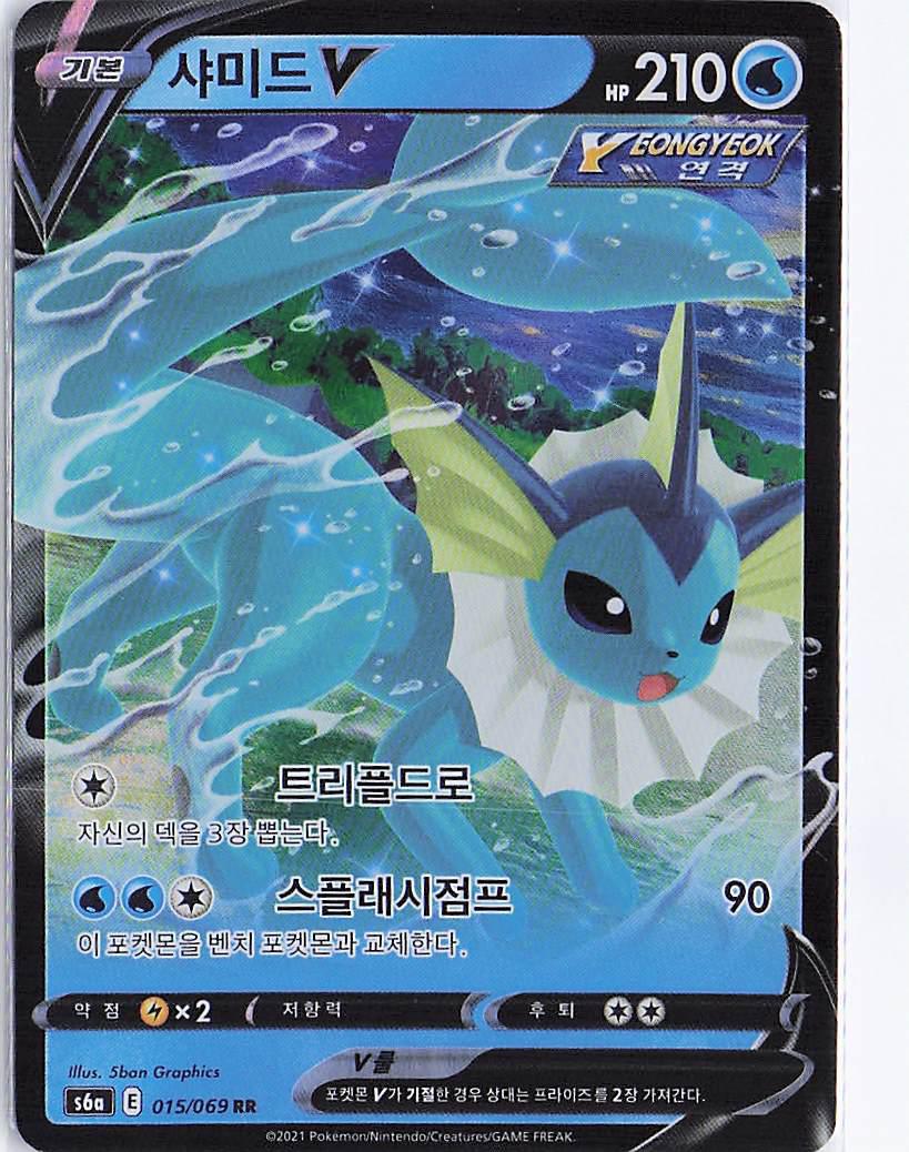 Vaporeon V 015/069