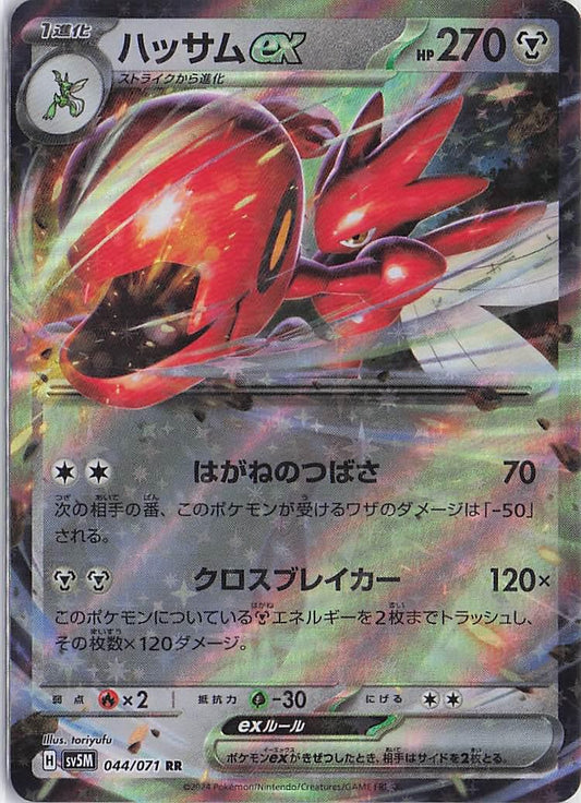 Scizor ex 044/071