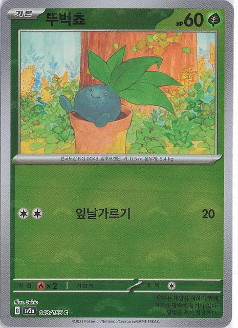 Oddish 043/165 (Pokeball)