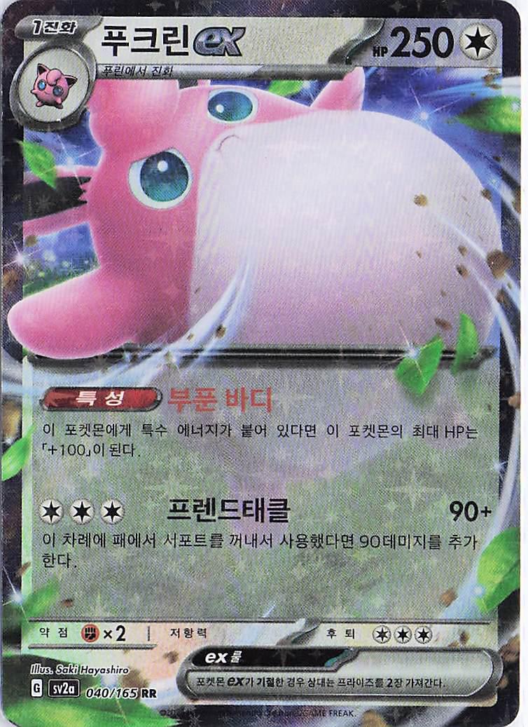 Wigglytuff ex 040/165