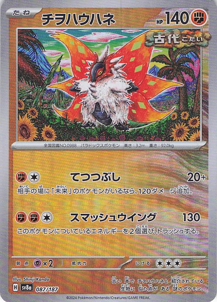 Slither Wing 087/187 (Master Ball)