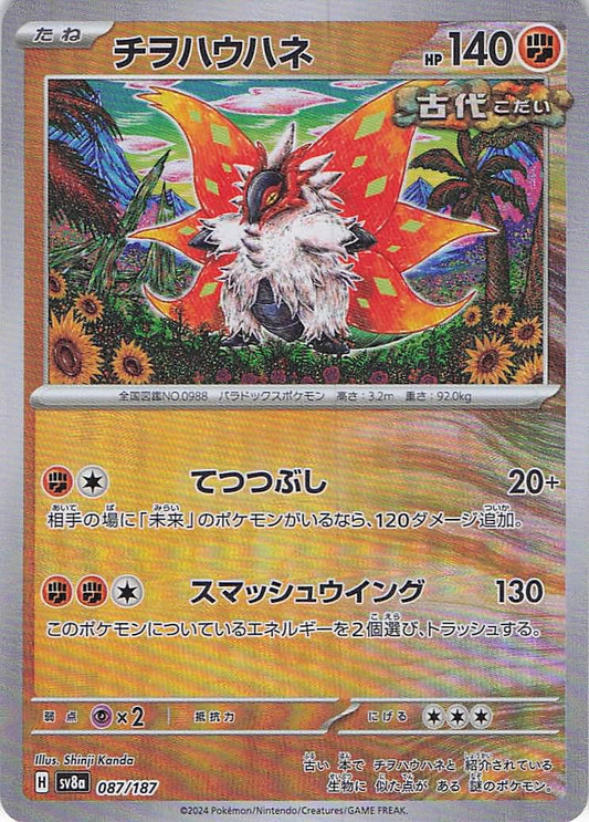 Slither Wing 087/187 (Master Ball)