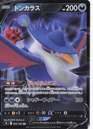 Honchkrow V 064/100