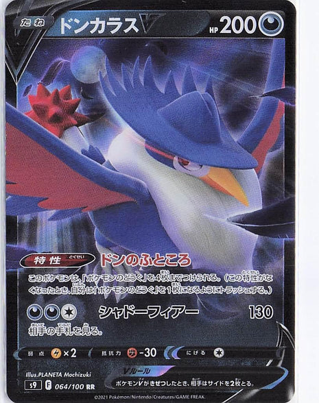 Honchkrow V 064/100