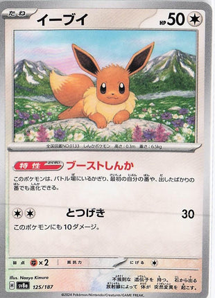 Eevee 125/187