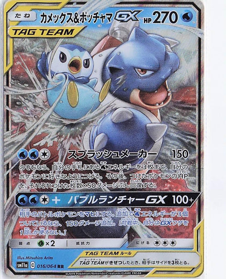 Blastoise & Piplup GX 016/064