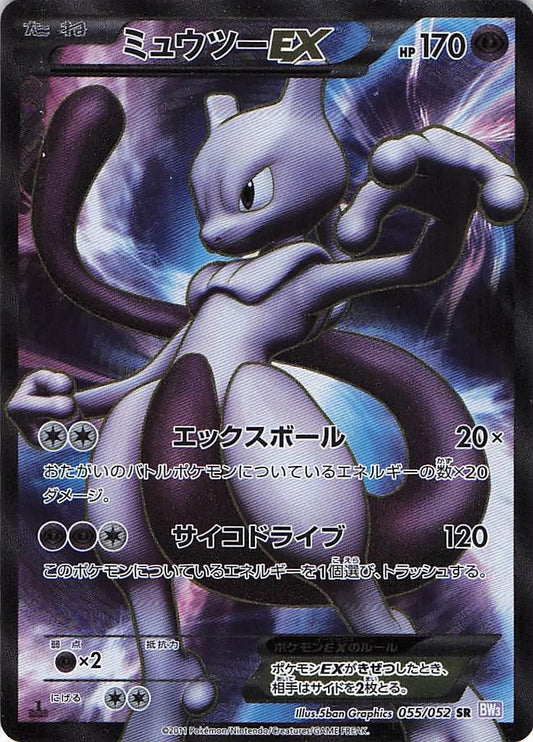 Mewtwo EX 055/052 SR (JAP) 1st ED