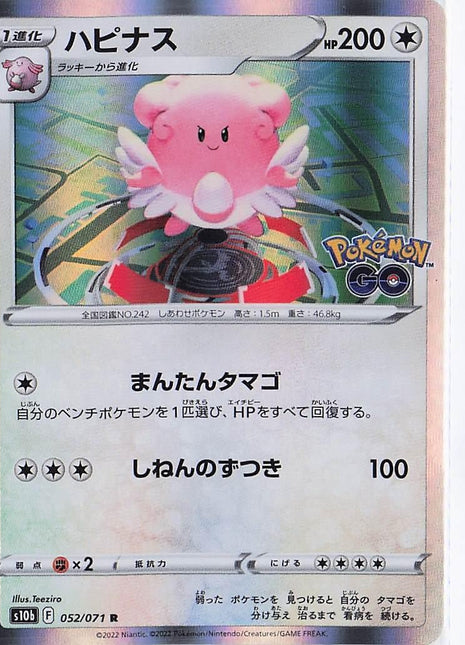 Blissey 052/071 (H)
