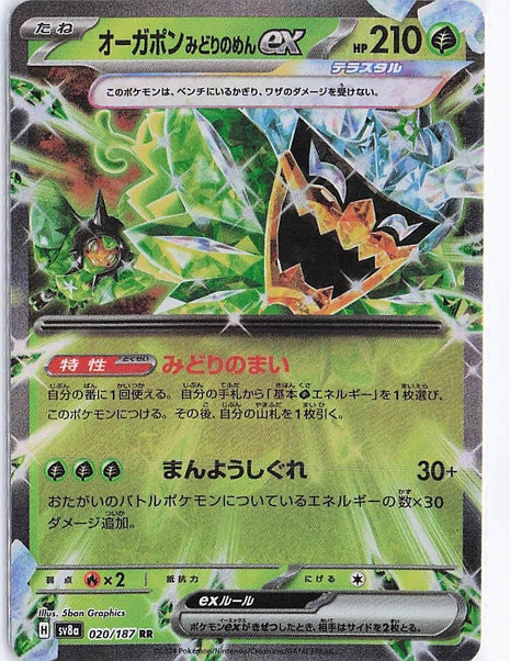 Teal Mask Ogerpon ex 020/187