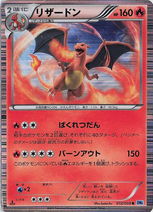 Charizard 012/059 (H)