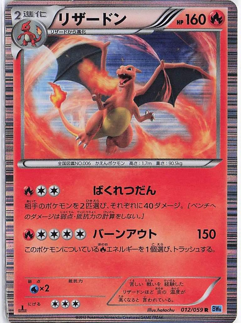 Charizard 012/059 (H)