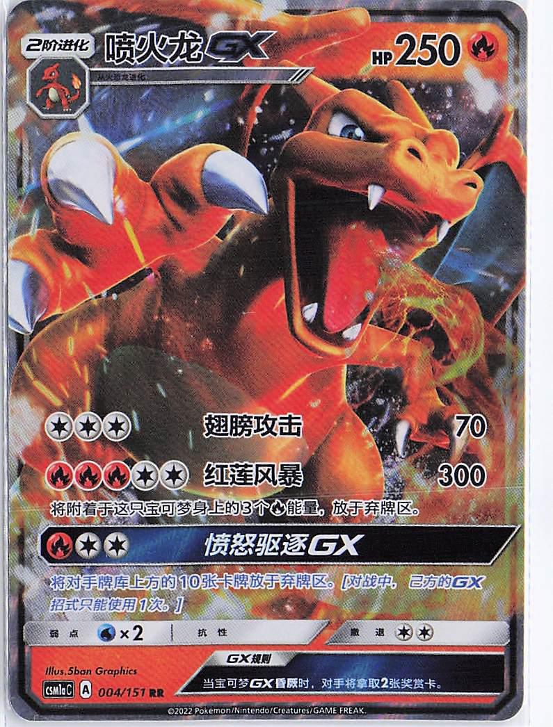 Charizard GX 004/151