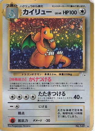 Dragonite LV.45 No.149 (H) (HD)