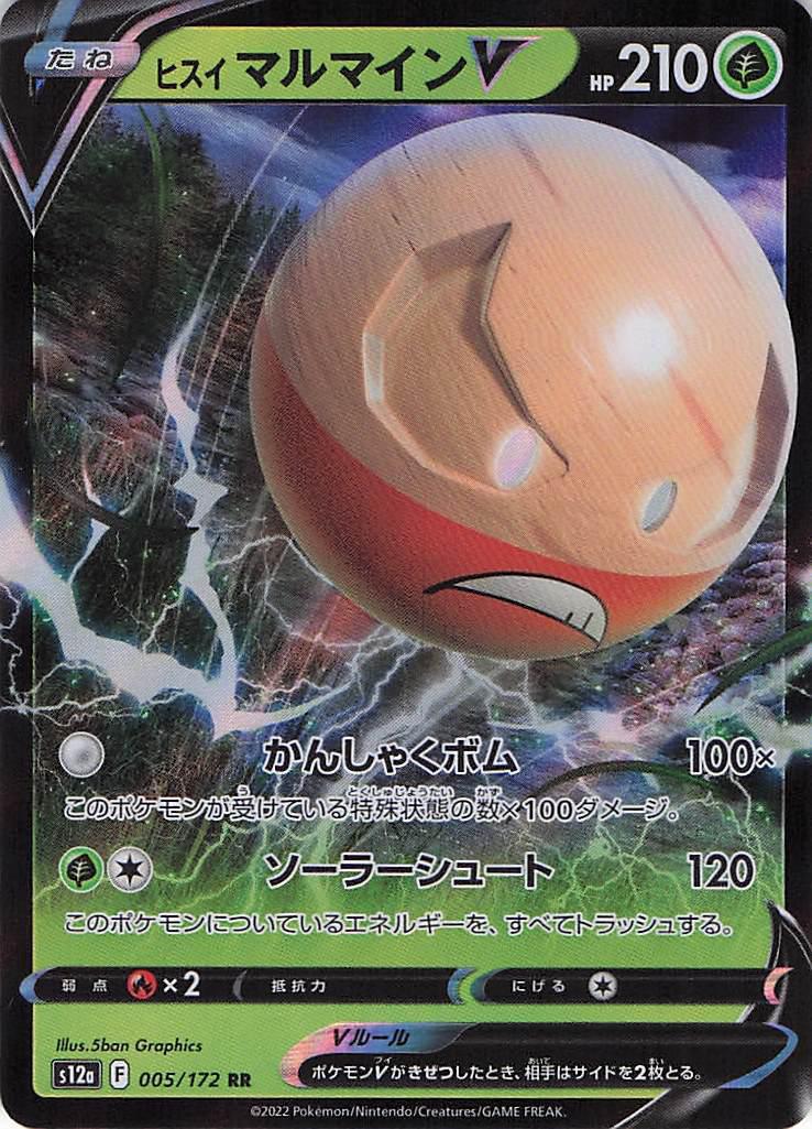 Hisuian Electrode V 005/172