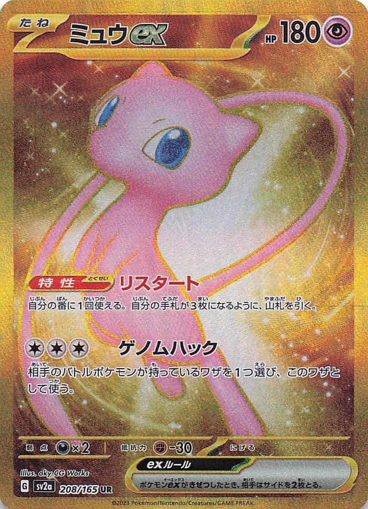 Mew ex 208/165