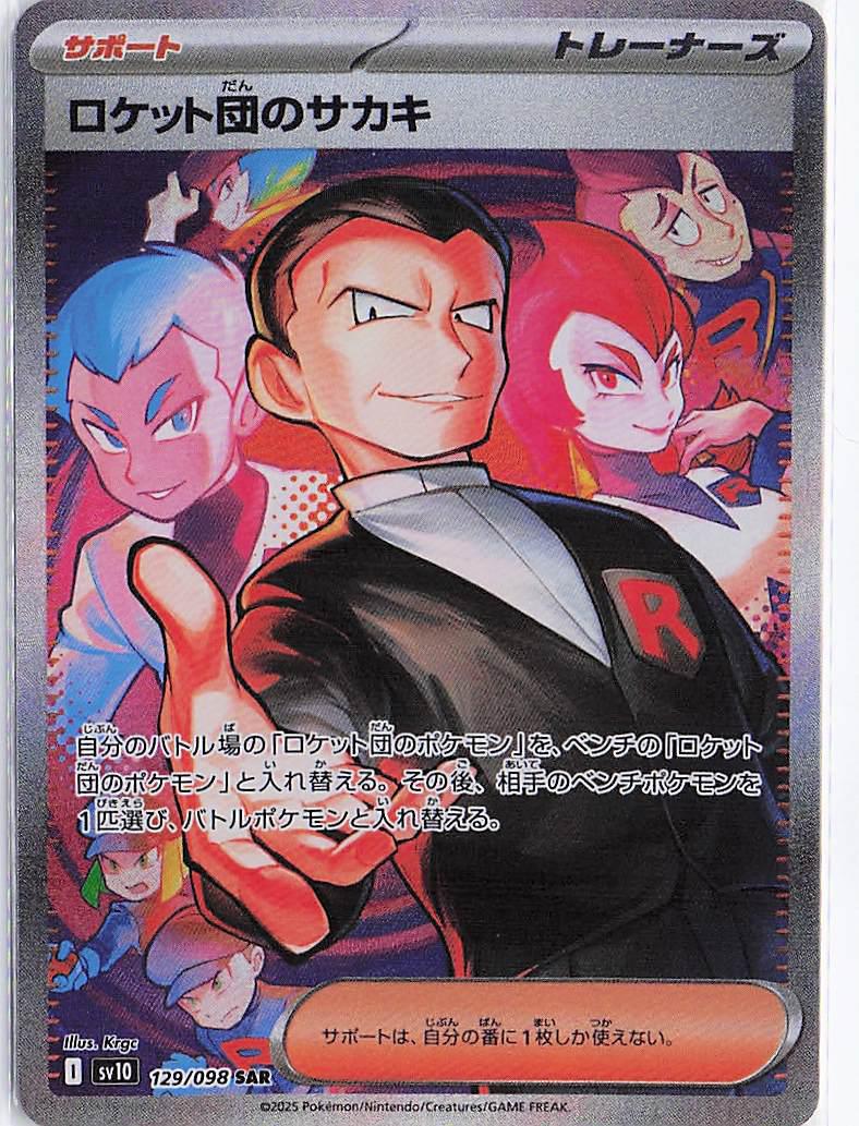Team Rocket's Giovanni 129/098