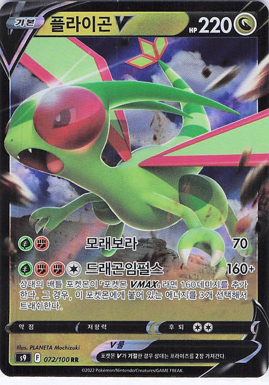 Flygon V 072/100