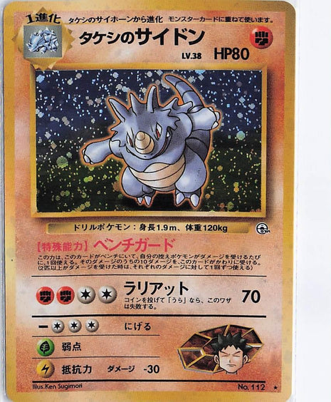 Brock’s Rhydon No. 112 (H)