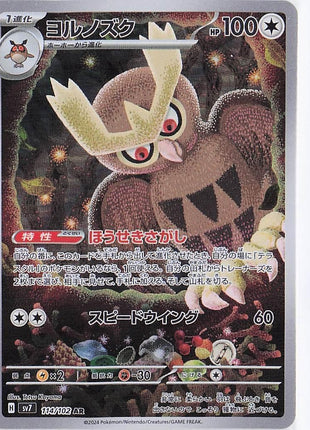 Noctowl 114/102