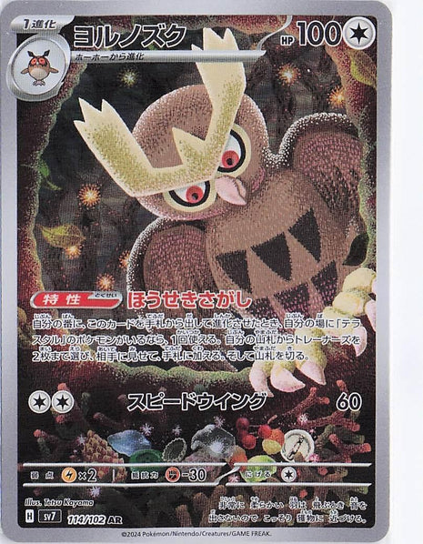 Noctowl 114/102