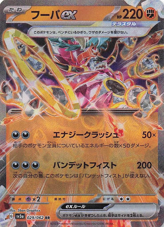 Hoopa ex 029/062