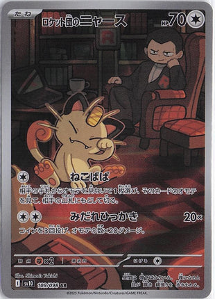 Team Rocket's Meowth 109/098