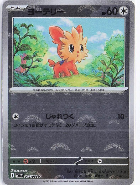 Lillipup 072/086 (Pokeball)