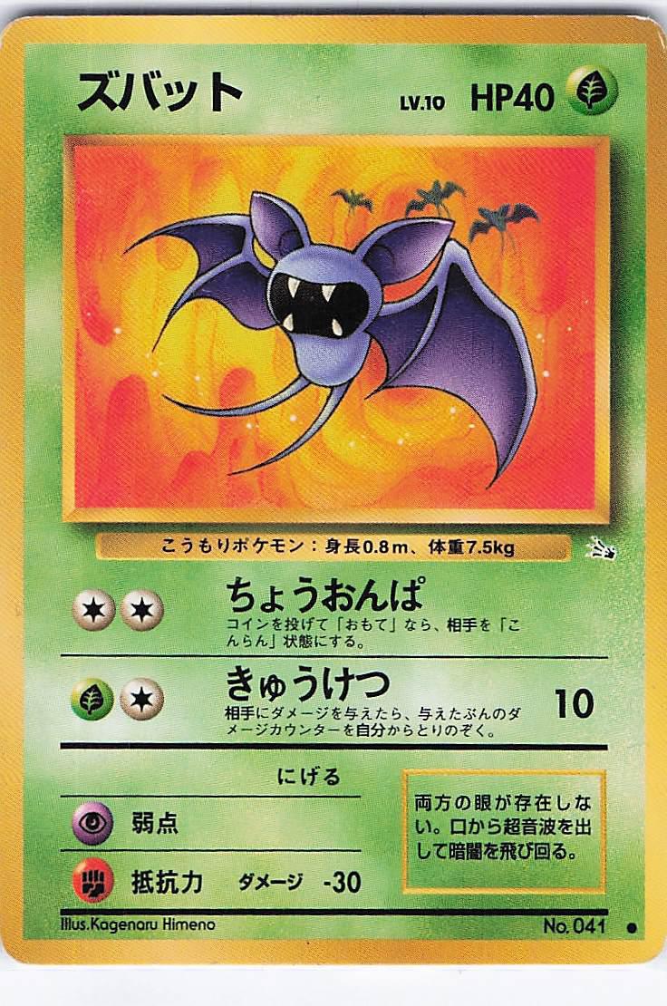 Zubat LV.10 No.041