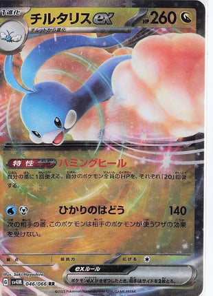 Altaria ex 046/066