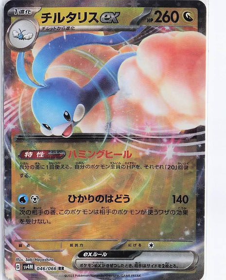Altaria ex 046/066