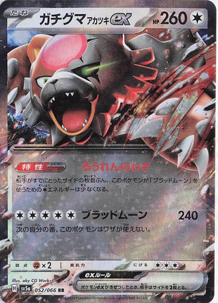 Bloodmoon Ursaluna ex 052/066