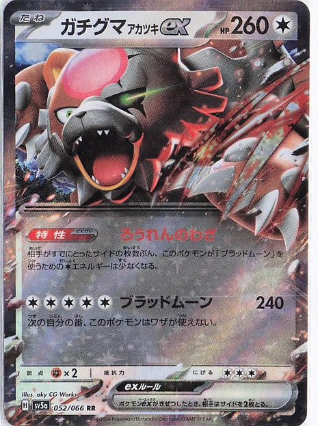 Bloodmoon Ursaluna ex 052/066