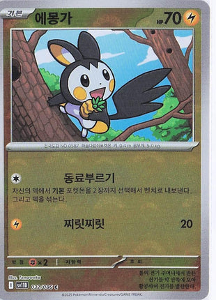 Emolga 032/086 (Pokeball)