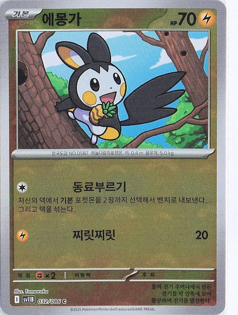 Emolga 032/086 (Pokeball)